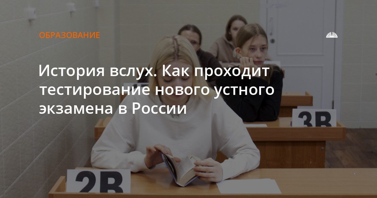В Алтайском крае стартовала апробация устного экзамена по истории