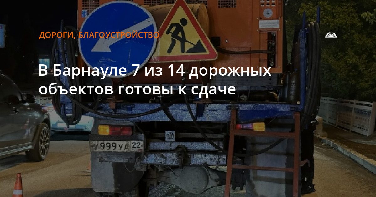 В администрации Барнаула обсудили ремонт дорог и подготовку к 1 сентября