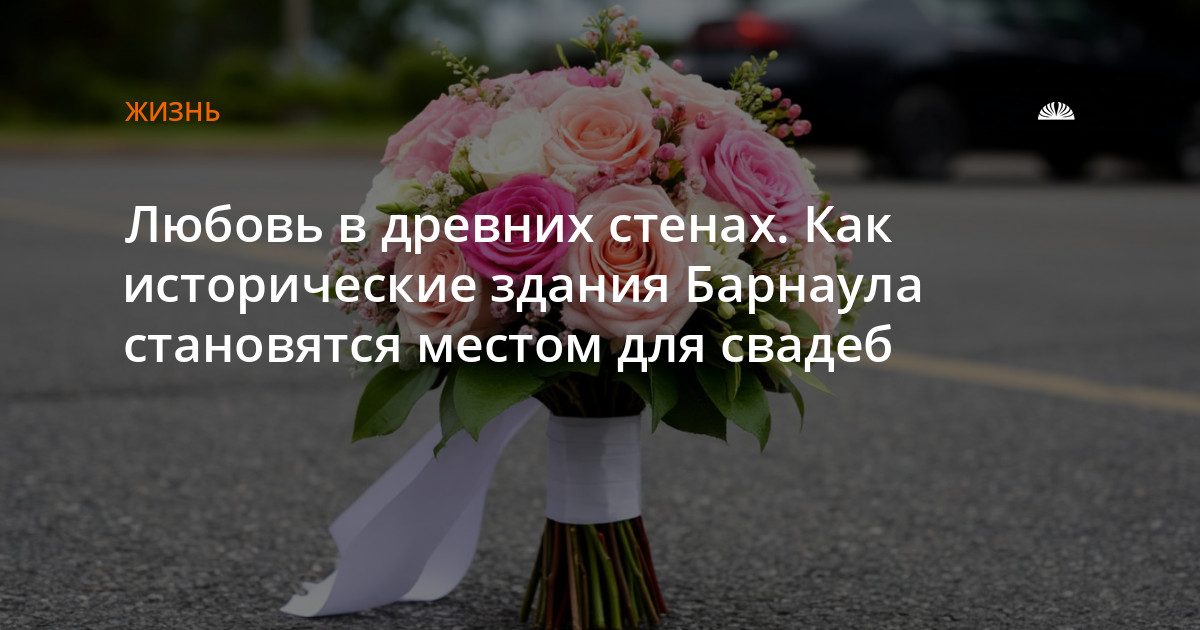 Где зарегистрировать брак в Барнауле кроме ЗАГСа