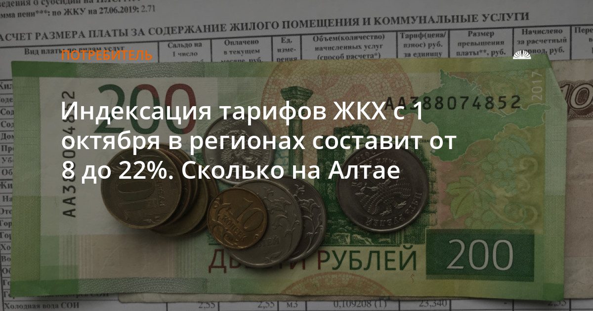 Тарифы ЖКХ на Алтае вырастут на 10% с 1 октября
