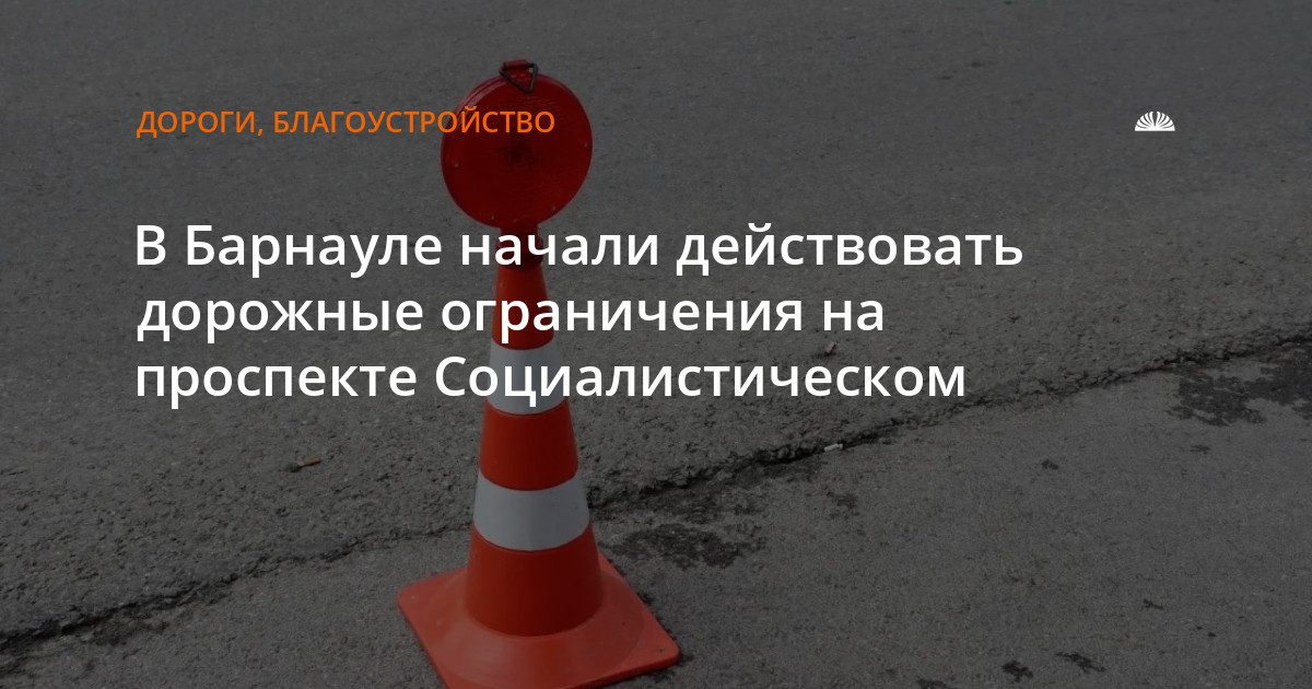 На проспекте Социалистическом ограничат движение из-за ремонта водопровода