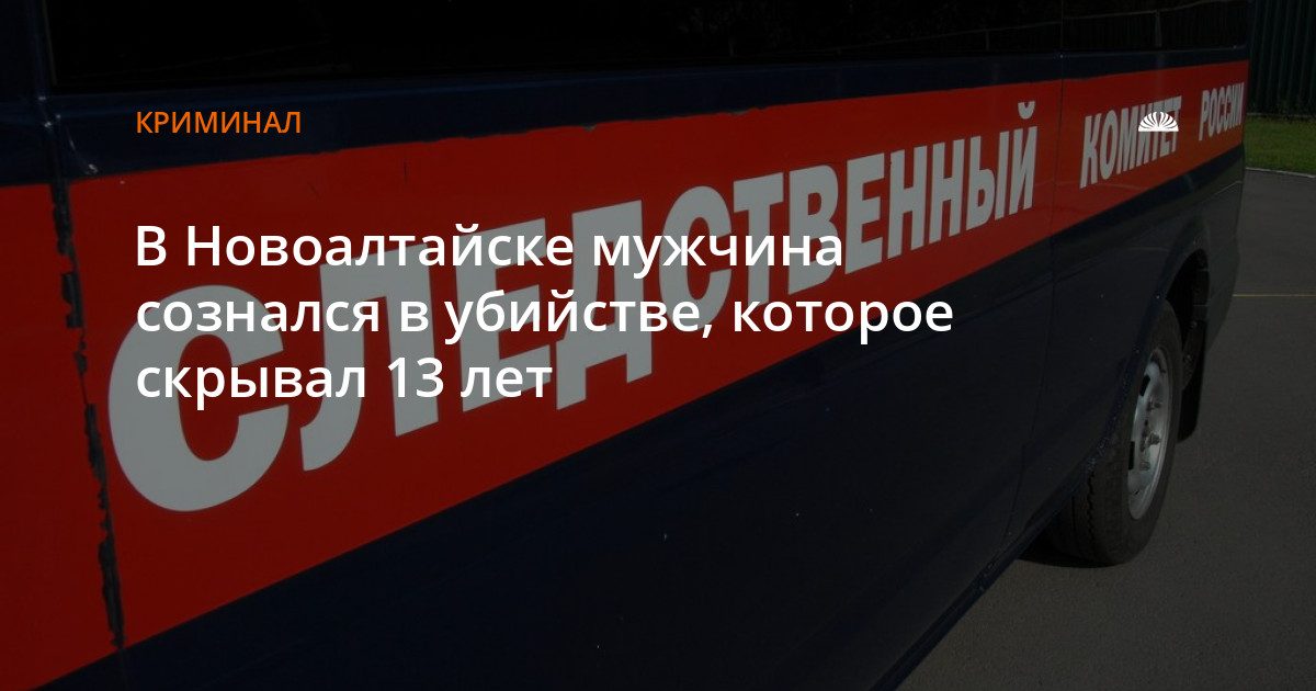 В Новоалтайске предстанет суд над мужчиной, обвиняемым в убийстве женщины