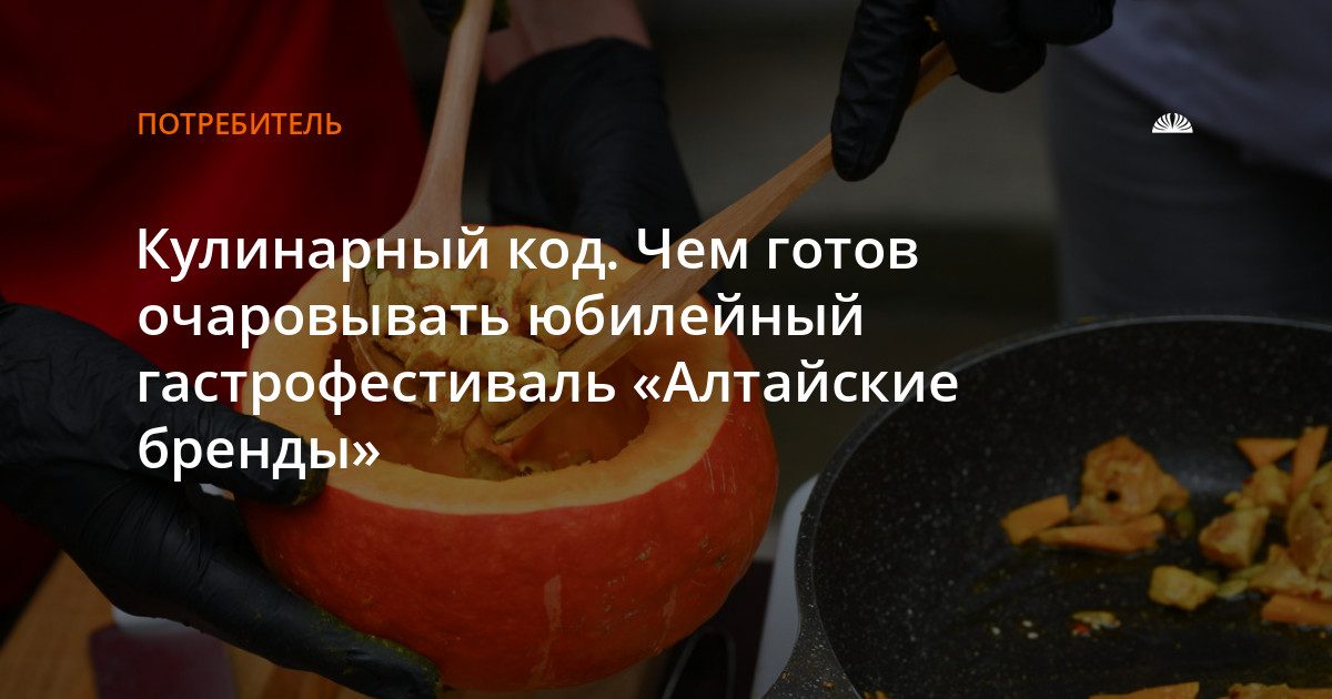 В парке «Изумрудный» пройдет юбилейный фестиваль «Алтайские бренды»