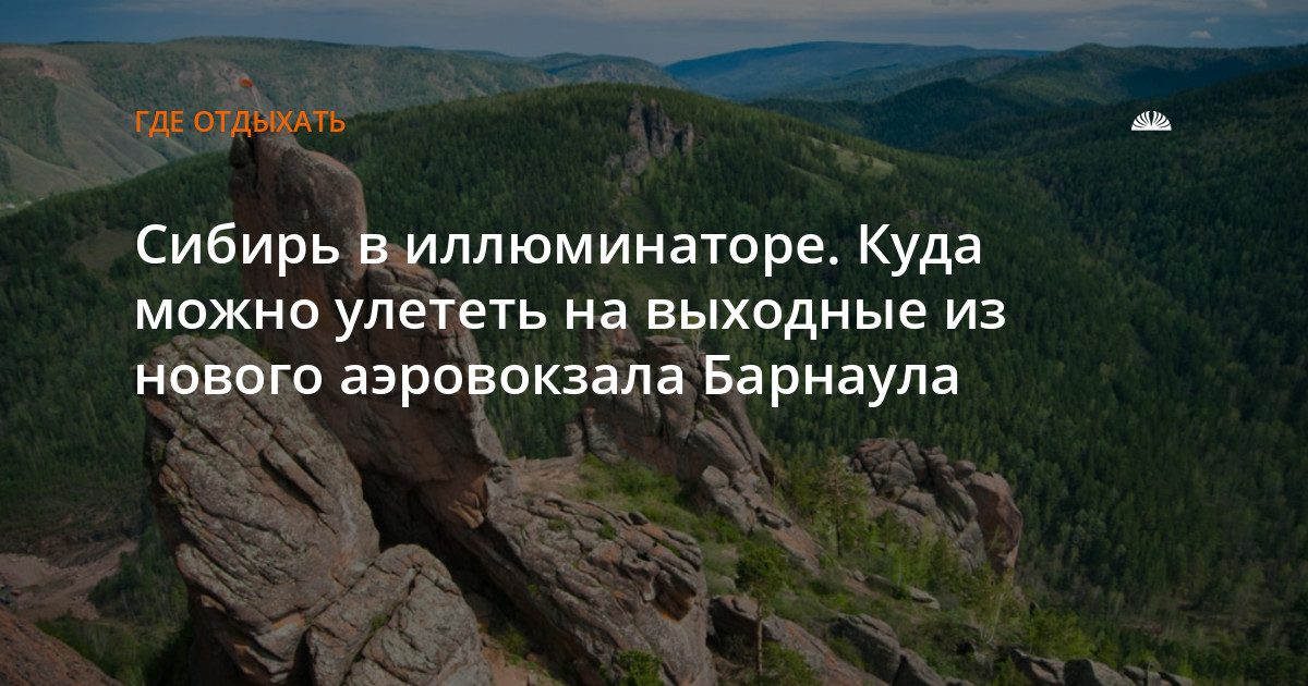 Пять сибирских направлений из аэропорта «Титов»