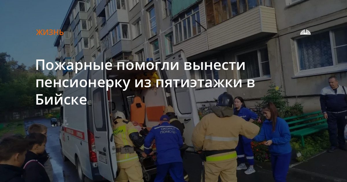 Пожарные спустили тяжелобольную пенсионерку с третьего этажа в Бийске