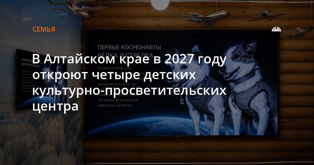 В крае к 2027 году откроют четыре детских культурно-просветительских центра
