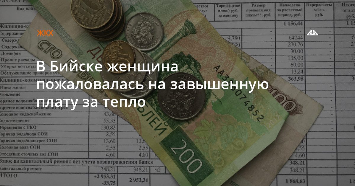 Жительница Бийска оспорила начисления за отопление после включения системы