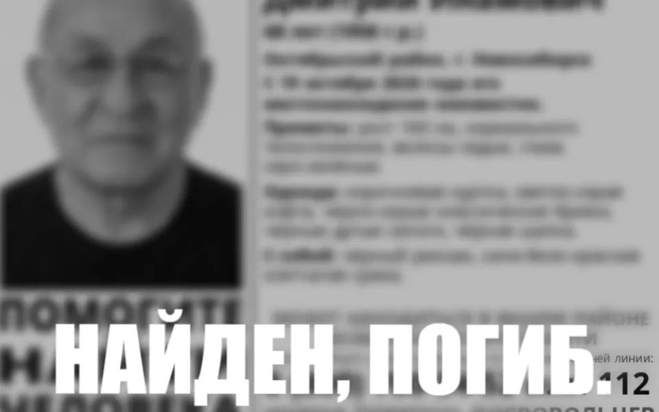 В Алтайском крае нашли мертвым пропавшего новосибирца