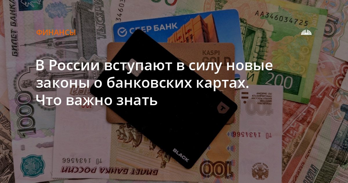 Новые законы о картах и защите от мошеннических звонков вступают в силу