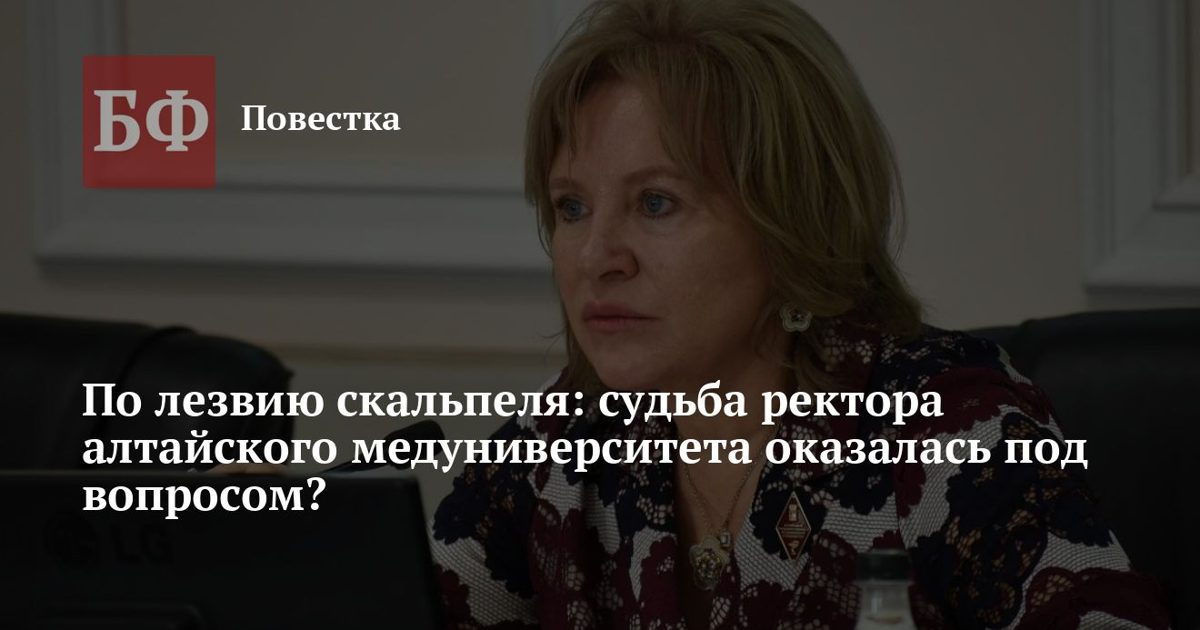 Выборы ректора АГМУ: сроки не определены, полномочия истекают в сентябре