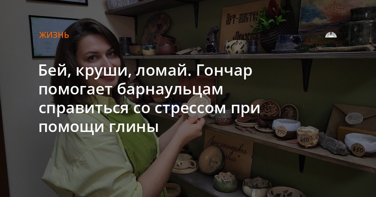 Гончарная студия превращает мастер-классы в глинотерапию для барнаульцев