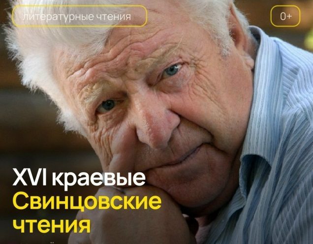 В Барнауле вспоминают писателя, журналиста и общественного деятеля Владимира Свинцова
