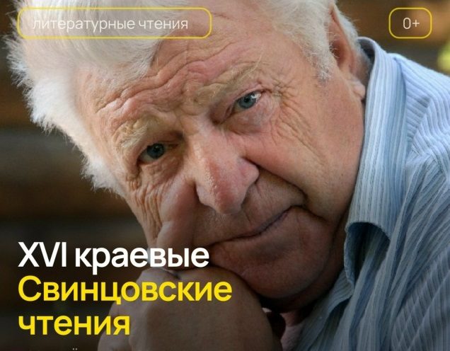 В Барнауле вспоминают писателя, журналиста и общественного деятеля Владимира Свинцова
