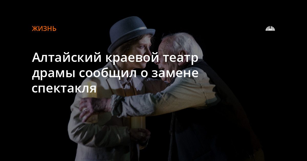 Вместо «Идиота» 18 октября в театре драмы покажут «Жил. Был. Дом.»
