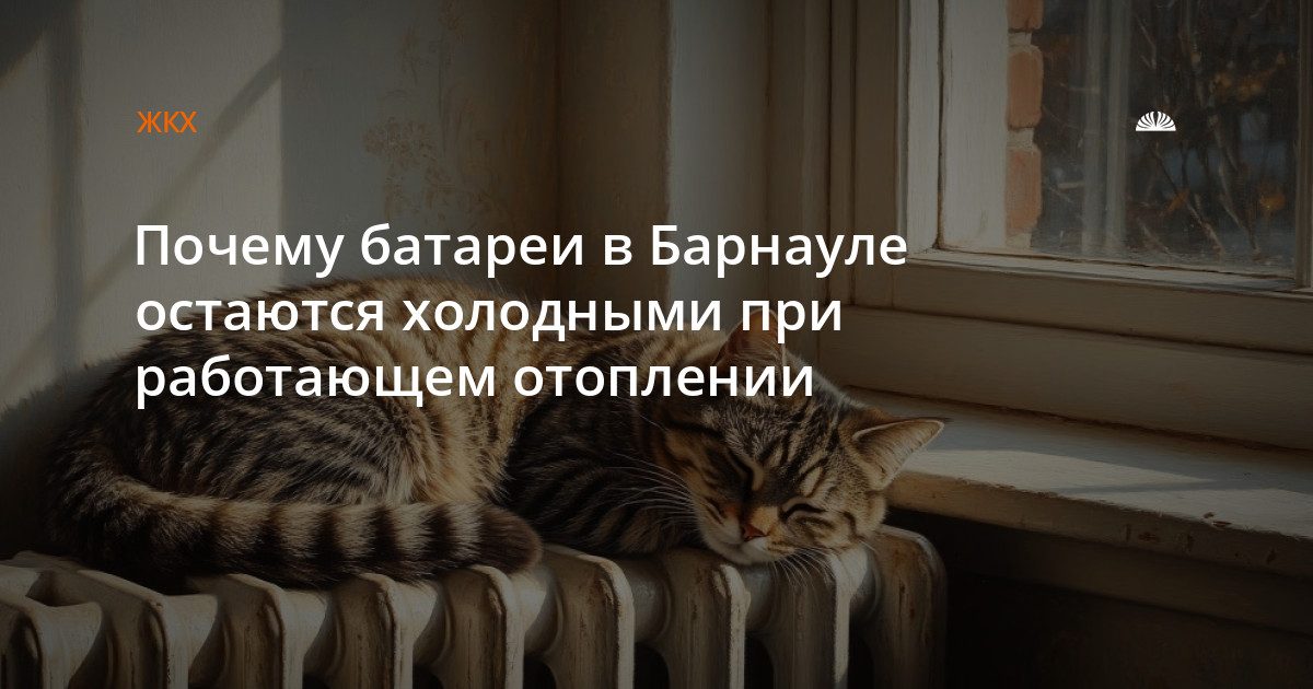 Почему батареи остаются холодными при включённом отоплении
