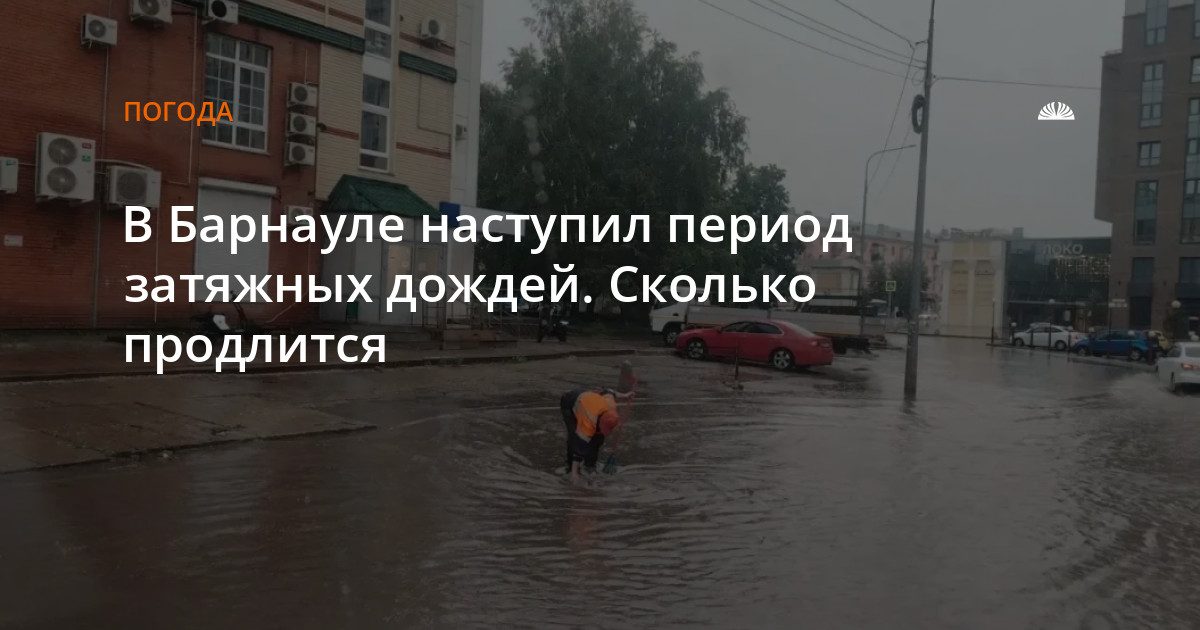 В Барнауле дожди продлятся до конца июля