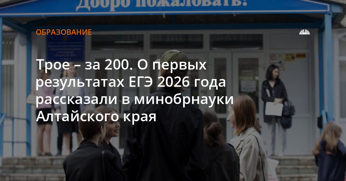 Трое барнаульцев набрали 200+ баллов на ЕГЭ 2026