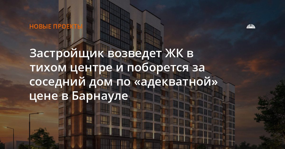 Новый ЖК из трех секций построят на перекрестке Пролетарской и Партизанской