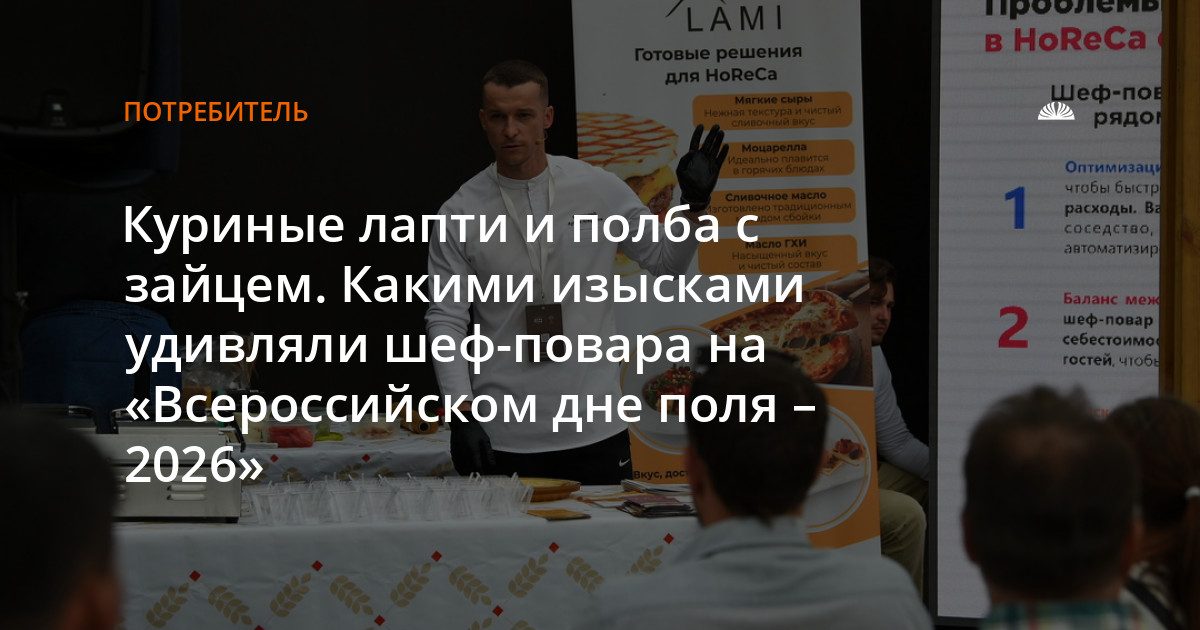 На гастрофестивале в крае показали полбу с зайцем, куриные лапти и сыр вместо хлеба