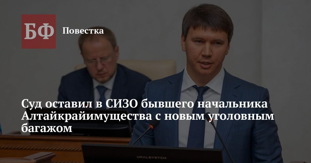 Суд не выпустил экс-чиновника Теплова из СИЗО в Барнауле
