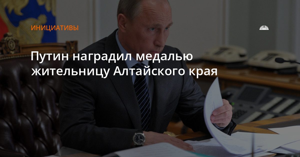 Елена Графеева из Барнаула награждена медалью ордена «За заслуги перед Отечеством»