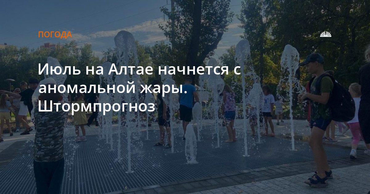 На Алтае объявлены штормовые предупреждения из-за жары и пожароопасности