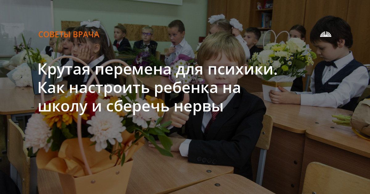 Как подготовить ребёнка к школе: советы врачей Алтайского края