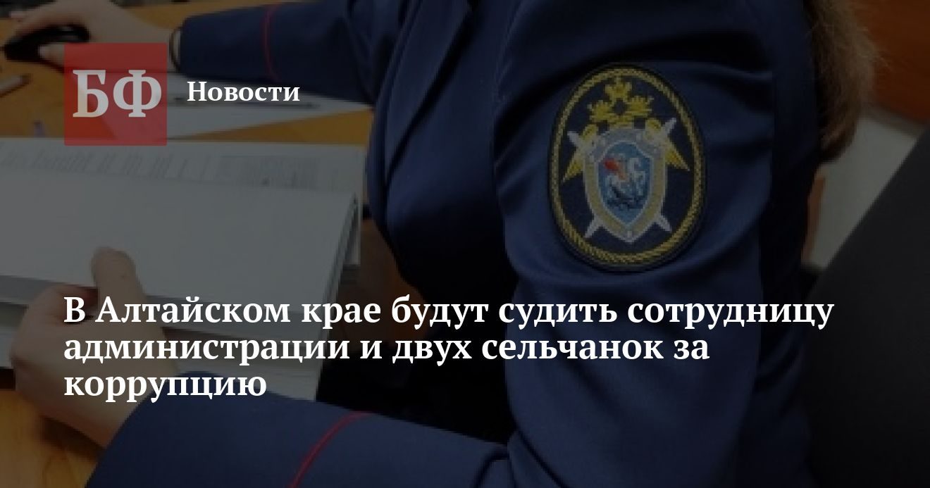 В Ельцовском районе судят сотрудницу администрации и двух женщин за мошенничество с выплатами
