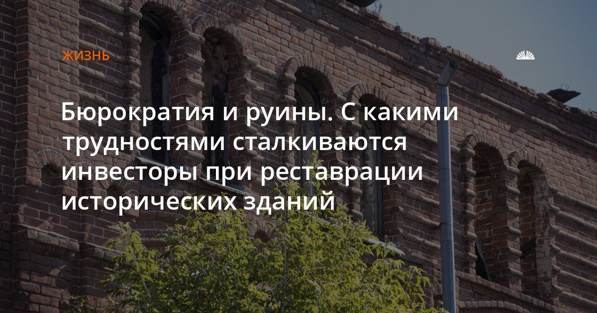 Инвесторы сталкиваются с бюрократией при реставрации исторических зданий Барнаула