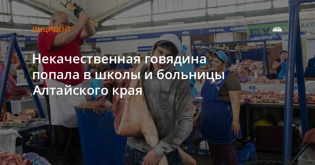 Четверо предпринимателей предстанут перед судом за поставки некачественной говядины в учреждения края