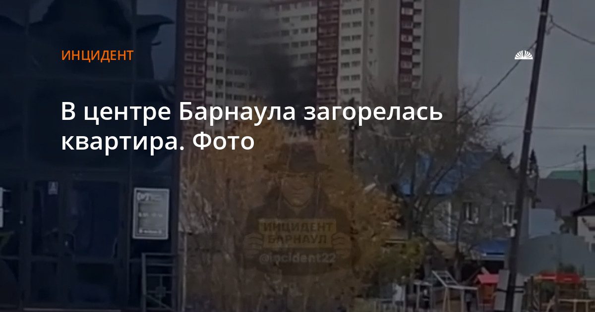 В Барнауле на улице Советской Армии загорелась квартира в многоэтажном доме