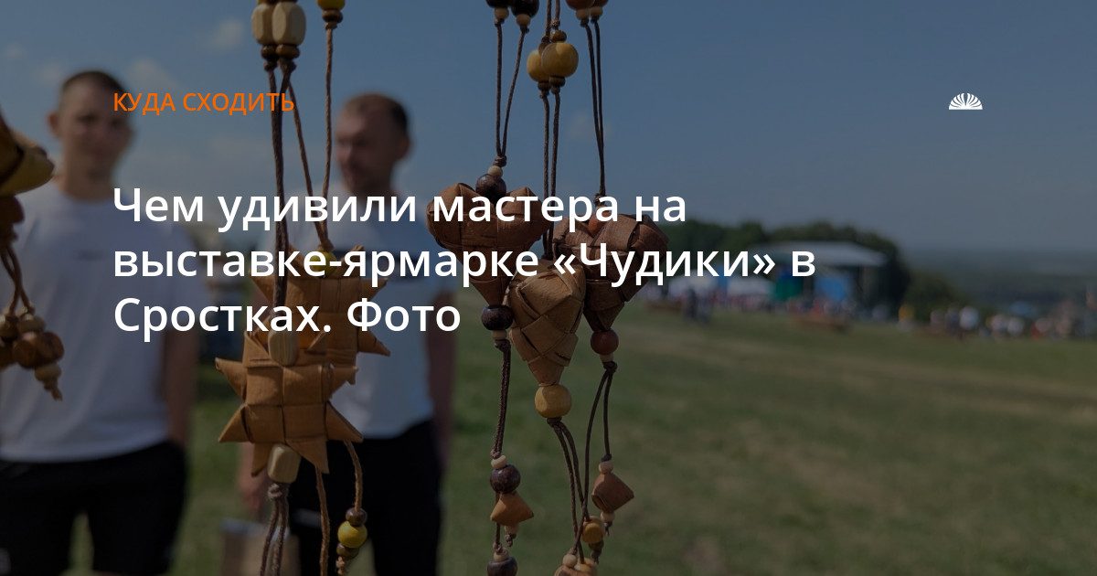 Мастера показали украшения, панно и ватные игрушки на выставке-ярмарке в Сростках