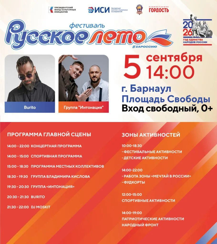 На площади Свободы пройдет Фестиваль «Русское лето» #ZaРоссию