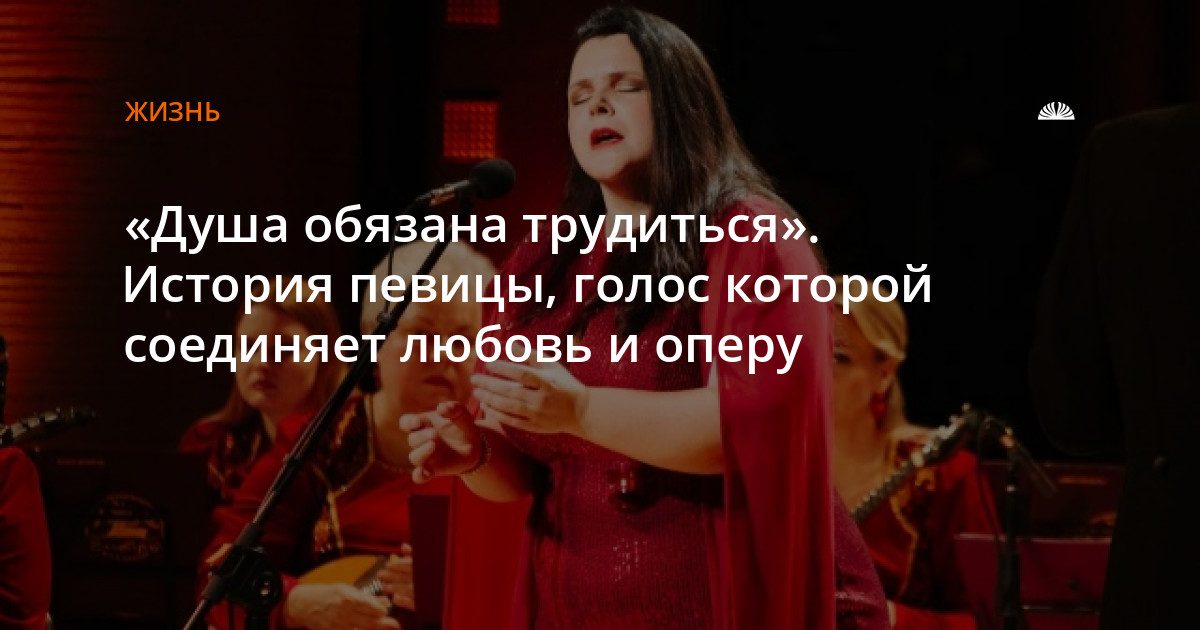 «Душа обязана трудиться»: певица Надежда Гончарук-Остапенко о пути в оперу и народной музыке