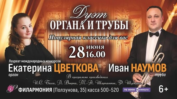 Органист и трубач выступят в филармонии 28 июня