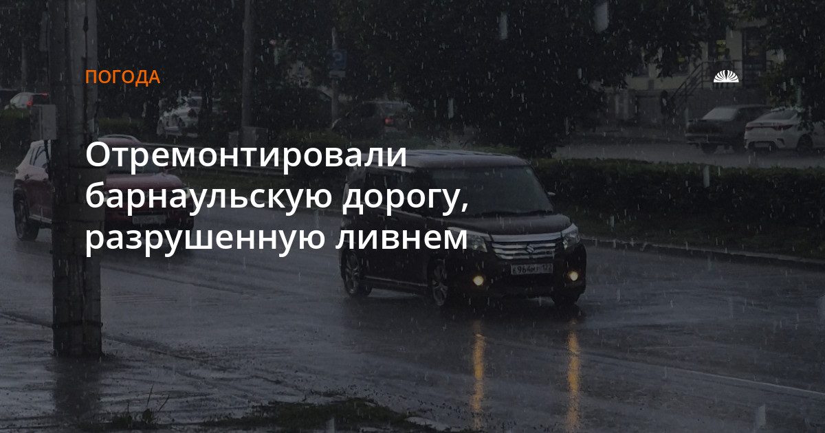 На улице Антона Петрова отремонтировали дорогу, повреждённую ливнем
