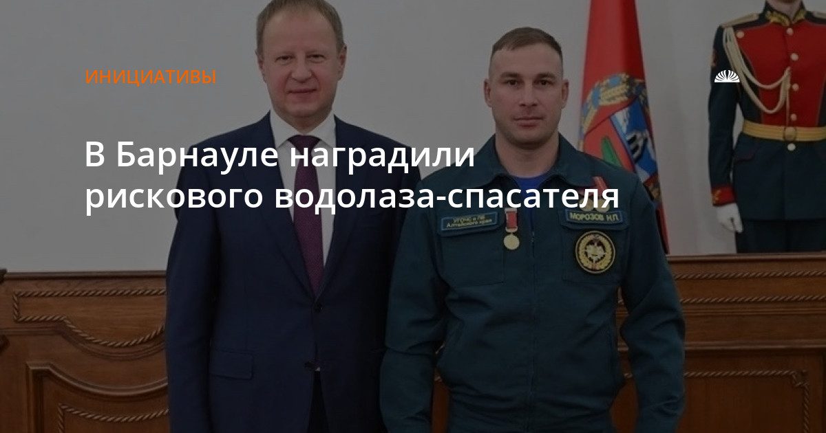 Водолаз-спасатель Морозов получил медаль за спасение троих на воде
