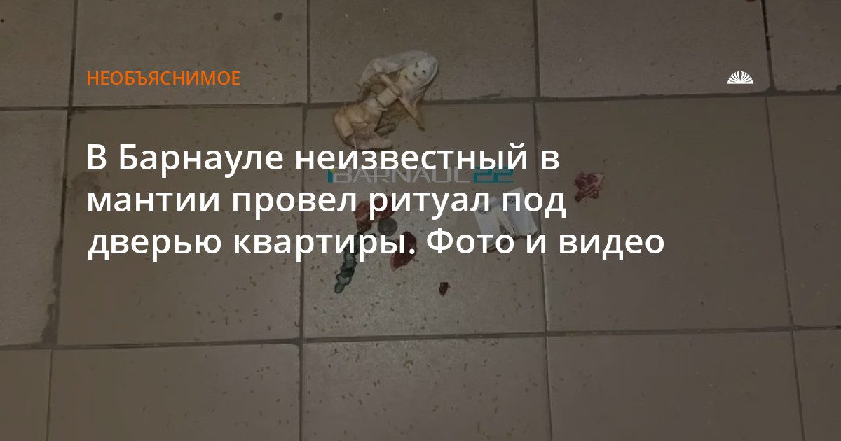 В Барнауле человек в мантии оставил предметы под дверью квартиры