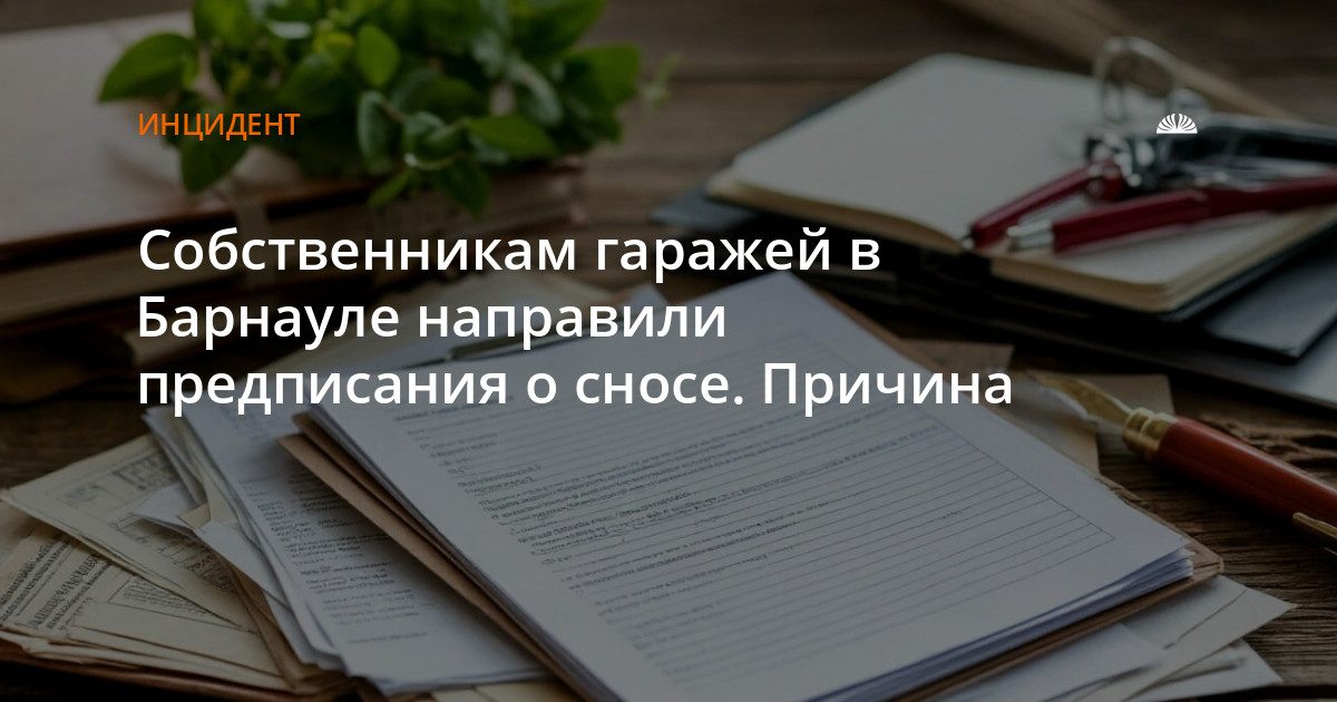 Собственникам гаражей на Димитрова направили предписания о демонтаже