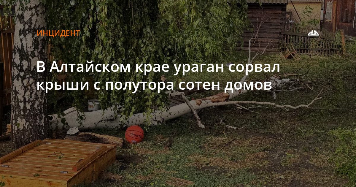 Ураган в Краснощековском районе повредил крыши более 150 домов