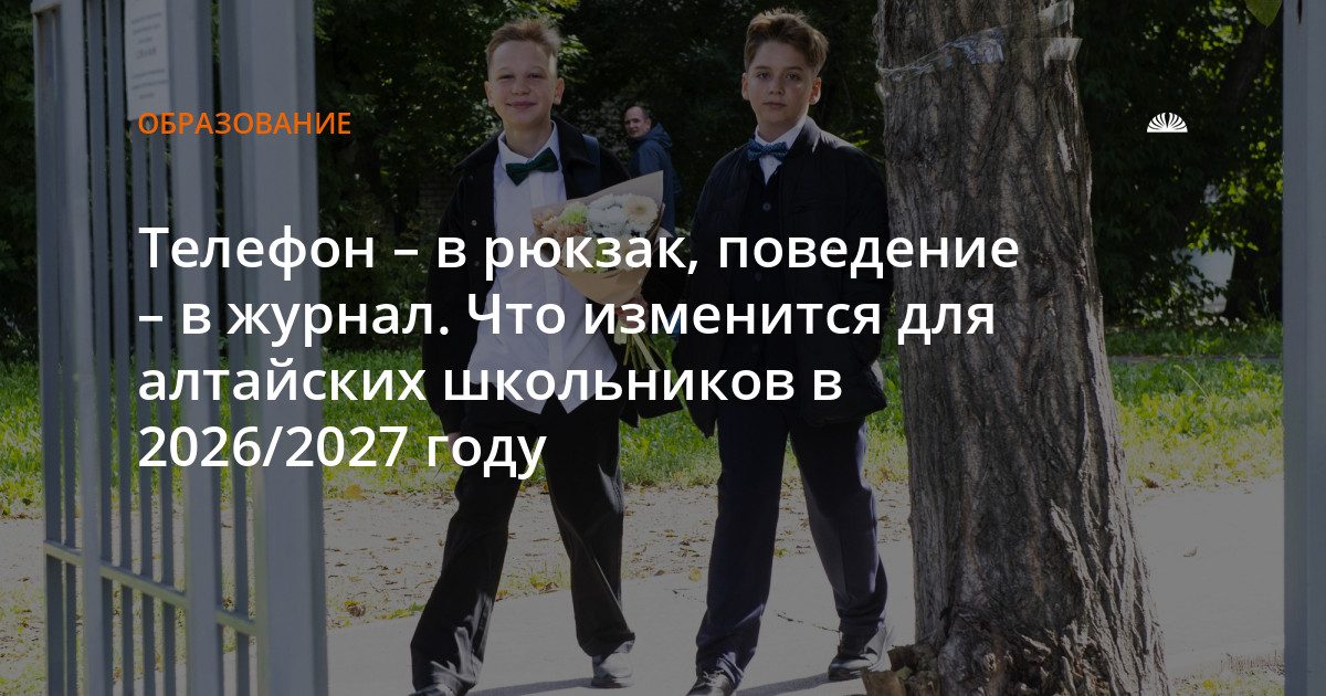 Какие изменения ждут школы Алтайского края с 1 сентября 2026