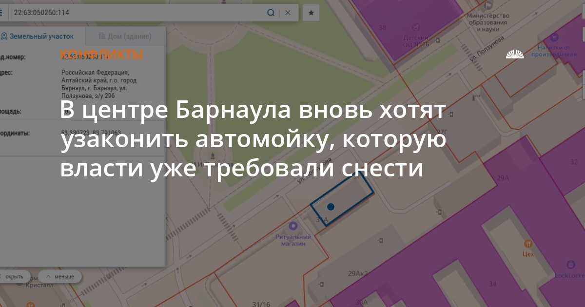 На Ползунова вновь попытаются узаконить автомойку в центре Барнаула