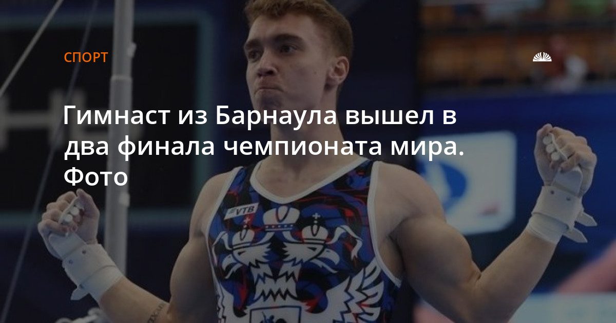 Гимнаст Сергей Найдин из Барнаула вышел в два финала чемпионата мира