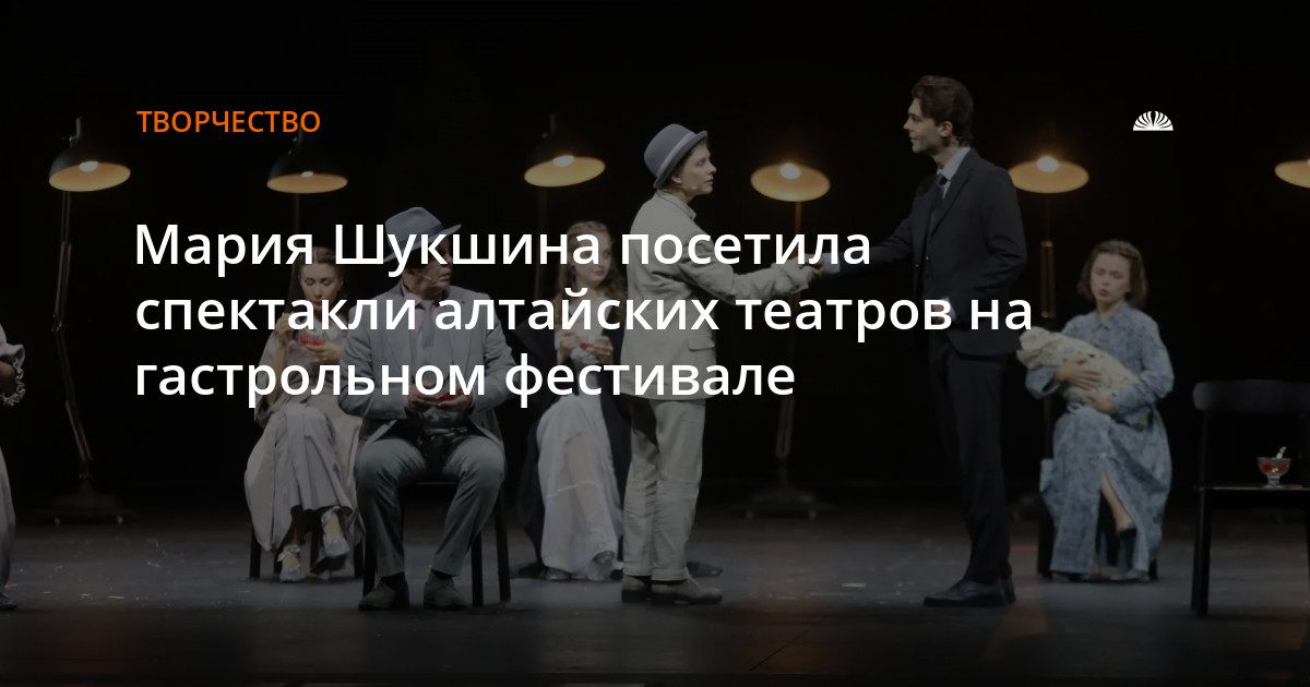 Три театра Алтайского края показали спектакли на фестивале в Москве