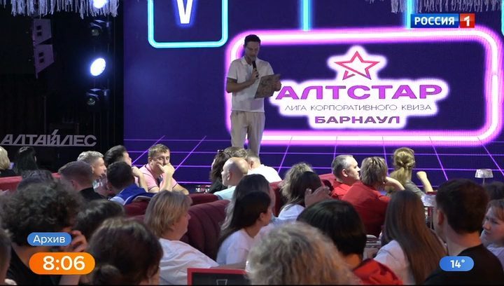 В Барнауле стартует Лига корпоративного квиза
