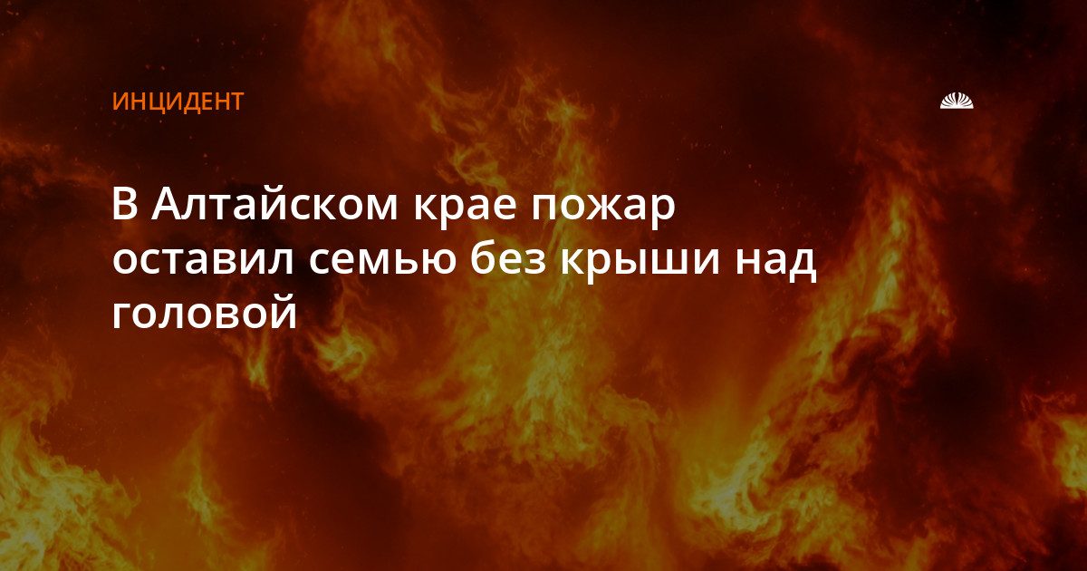 В селе Красноярка пожар уничтожил крышу дома
