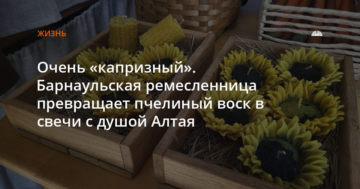 Как мать в декрете создала мастерскую свечей из воска
