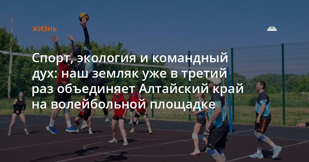 Волейбольный турнир «Жара» в третий раз собрал край