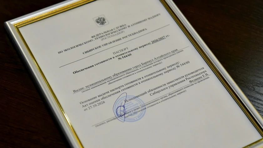 Барнаул получил паспорт готовности к отопительному сезону
