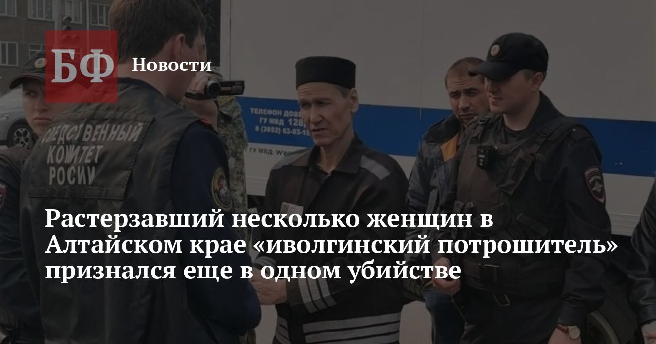 «Иволгинский потрошитель» признался в ещё одном убийстве женщины